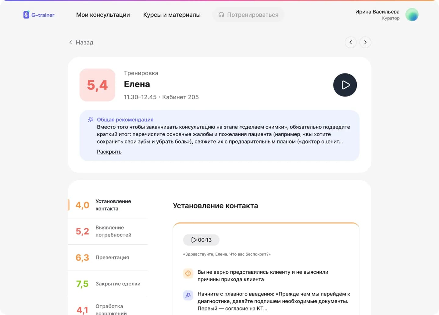 Разбор результатов тренировки в G-trainer